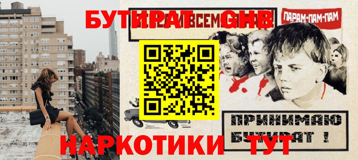 Бутират GHB Кулебаки