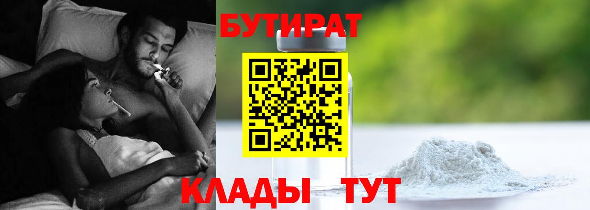 Бутират  Вход с VPN  Кулебаки  БУТИРАТ 99% 