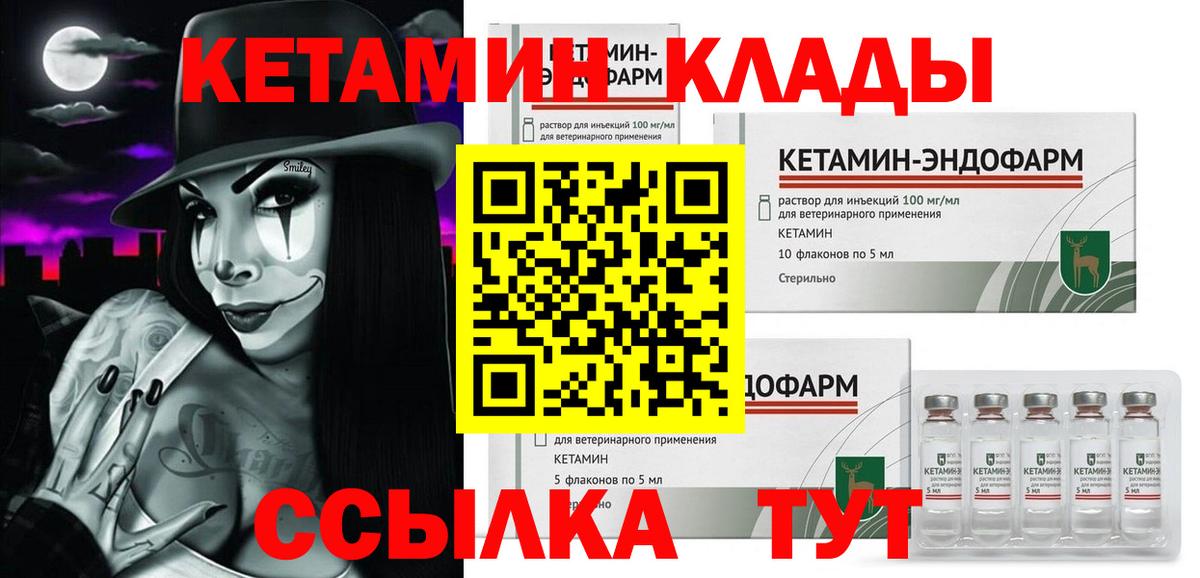 Кетамин VHQ Кулебаки